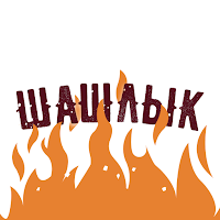 Огонь шашлык для Android