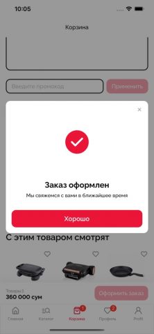 Olcha для iOS — скриншот 2