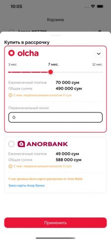 Olcha для iOS — скриншот 3