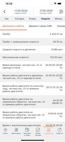 Omnicomm for iPhone для iOS — скриншот 4