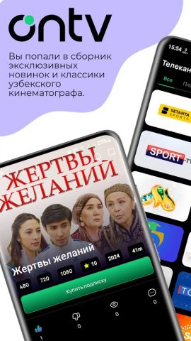 OnTV для Android — скриншот 1