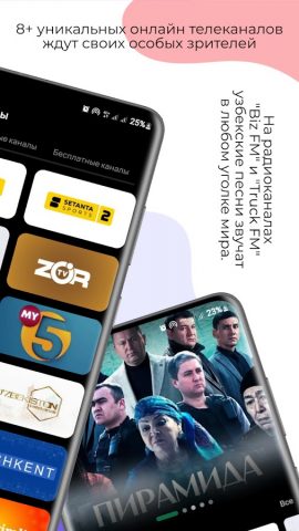 OnTV для Android — скриншот 2