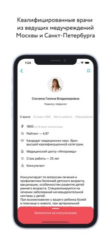 Онлайн Доктор для iOS — скриншот 4