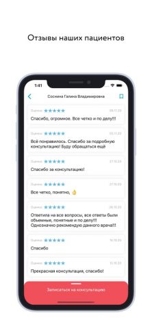 Онлайн Доктор для iOS — скриншот 5