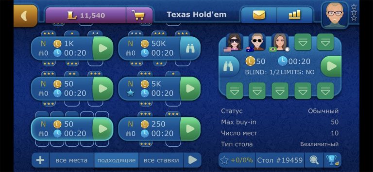 Онлайн Покер LiveGames для iOS — скриншот 4