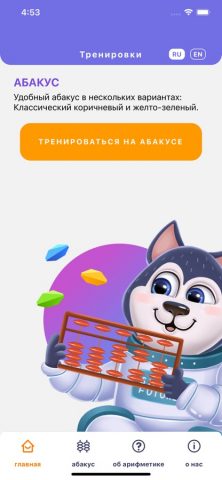 Online Abacus для iOS — скриншот 1