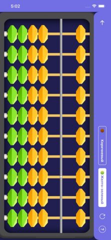 Online Abacus для iOS — скриншот 2
