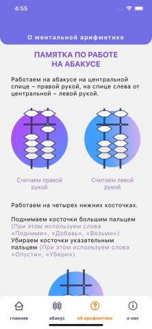 Online Abacus для iOS — скриншот 3