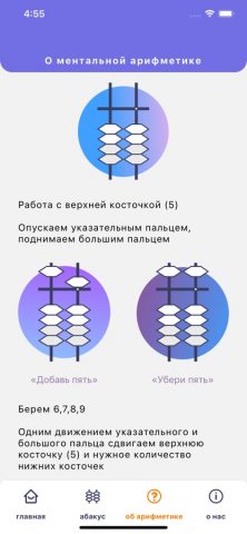 Online Abacus для iOS — скриншот 4