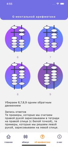 Online Abacus для iOS — скриншот 5