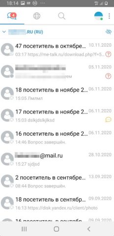 Online Chat для Android — скриншот 2