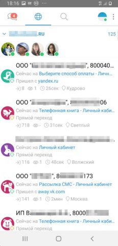 Online Chat для Android — скриншот 3