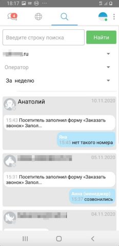 Online Chat для Android — скриншот 4