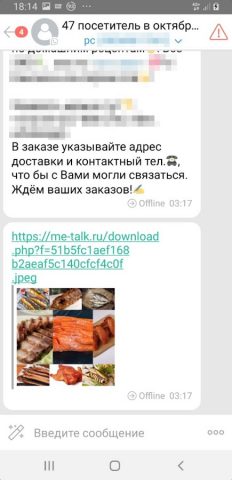 Online Chat для Android — скриншот 5