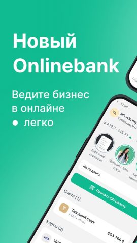 Onlinebank для Бизнеса для Android — скриншот 1