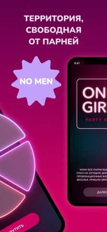 Only Girls — игра на девичник для iOS — скриншот 2