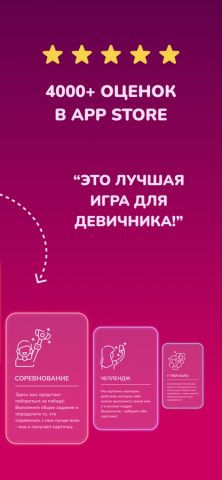 Only Girls — игра на девичник для iOS — скриншот 5