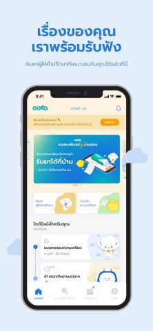 Ooca ปรึกษาปัญหาใจ для iOS — скриншот 1