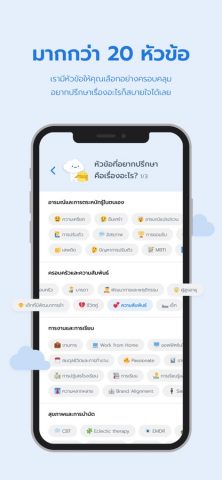 Ooca ปรึกษาปัญหาใจ для iOS — скриншот 2
