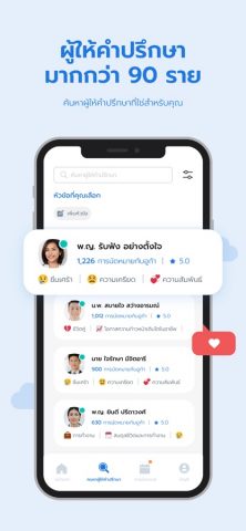 Ooca ปรึกษาปัญหาใจ для iOS — скриншот 3