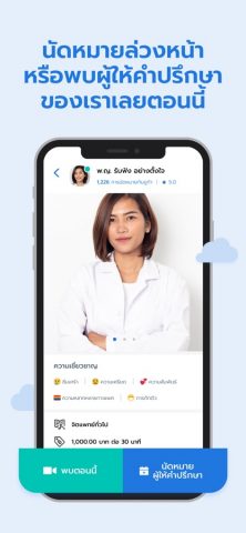 Ooca ปรึกษาปัญหาใจ для iOS — скриншот 4