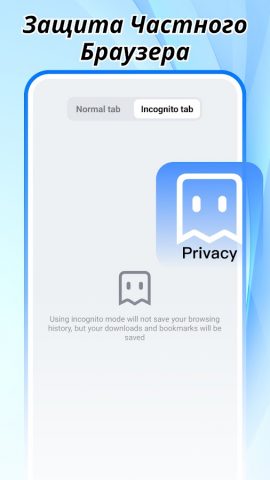 Open Browser — Smart & Safe для Android — скриншот 1