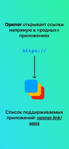 Opener для iOS — скриншот 1