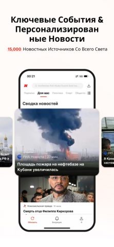 Opera News: новости дня для iOS — скриншот 1