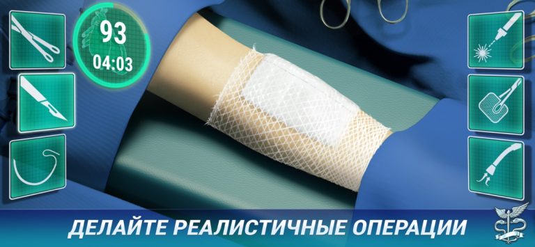 Operate Now: Hospital для iOS — скриншот 1