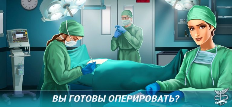 Operate Now: Hospital для iOS — скриншот 5