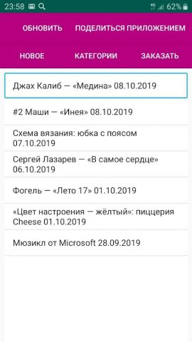 Опиши мне для Android — скриншот 2