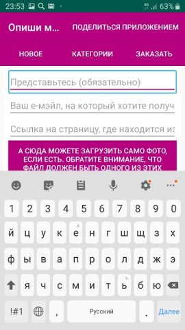 Опиши мне для Android — скриншот 3