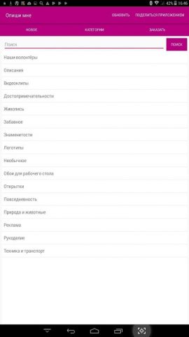 Опиши мне для Android — скриншот 4