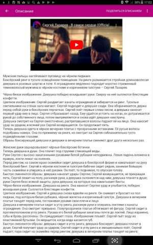 Опиши мне для Android — скриншот 5