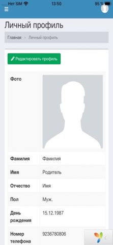 Оплата школьного питания для iOS — скриншот 3