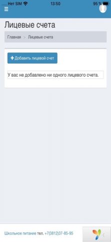 Оплата школьного питания для iOS — скриншот 5