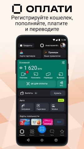 Оплати для Android — скриншот 1