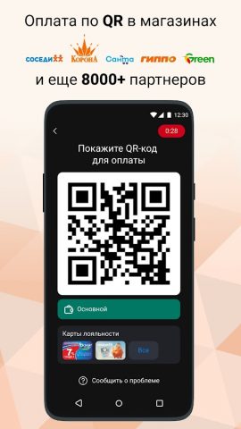 Оплати для Android — скриншот 2
