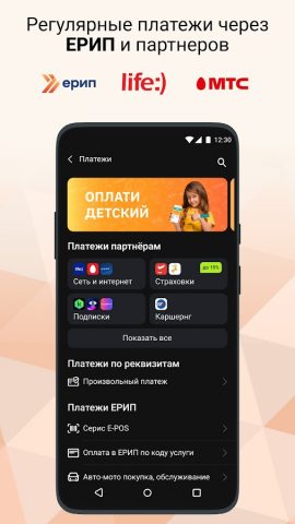 Оплати для Android — скриншот 4