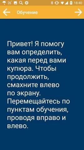 Определитель купюр для Android — скриншот 2