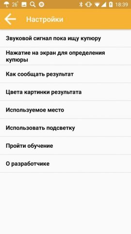 Определитель купюр для Android — скриншот 5