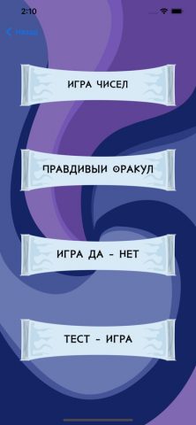 Оракул: гадания для девочек для iOS — скриншот 2