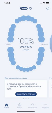 Oral-B для iOS — скриншот 1
