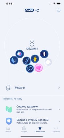 Oral-B для iOS — скриншот 3
