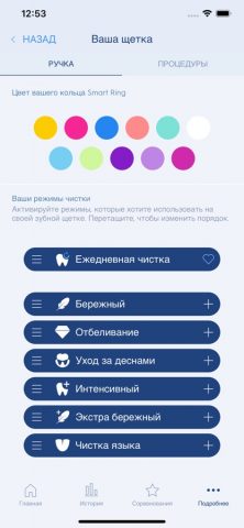 Oral-B для iOS — скриншот 4