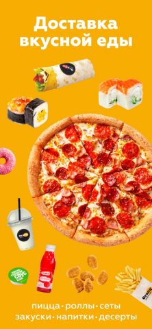 Orang · доставка пиццы, роллов для iOS — скриншот 1