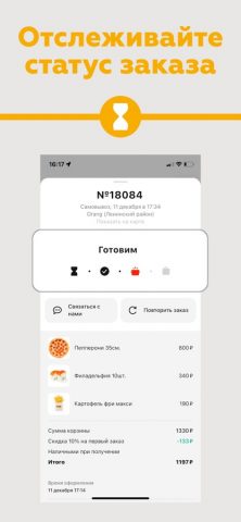 Orang · доставка пиццы, роллов для iOS — скриншот 4
