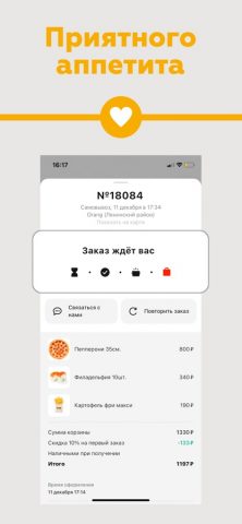 Orang · доставка пиццы, роллов для iOS — скриншот 5
