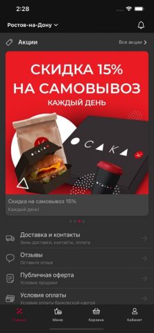 Осака (Доставка еды) для iOS — скриншот 2