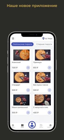Осетинские пироги «Аланика» для iOS — скриншот 1